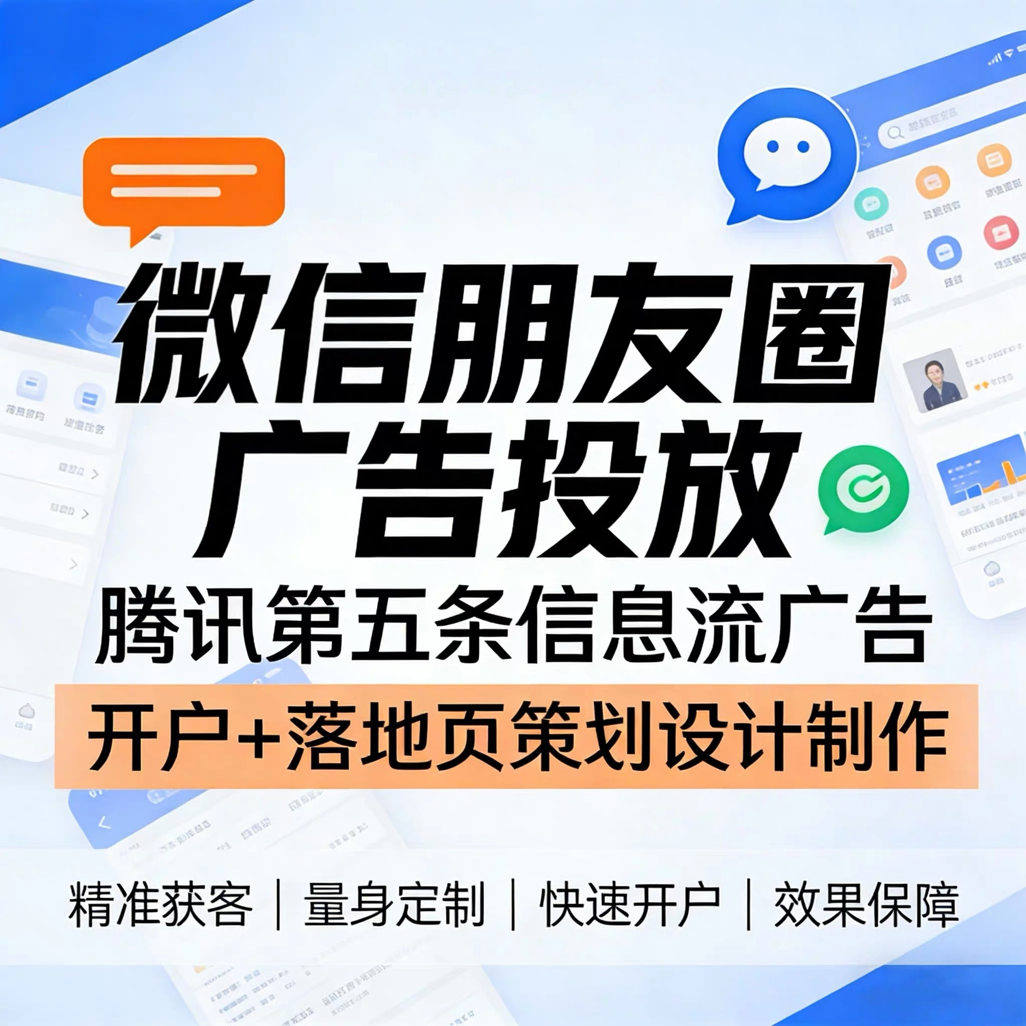 百花湖腾讯广告